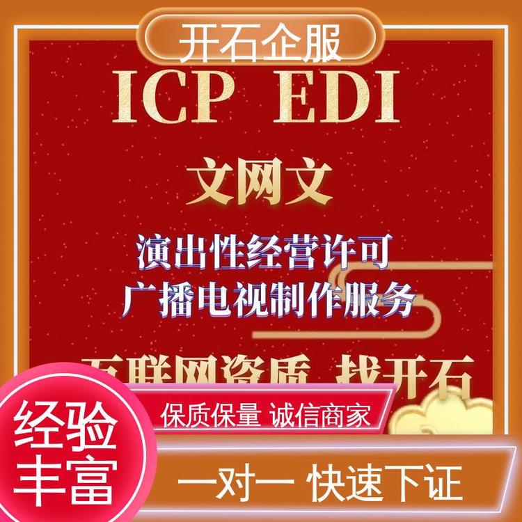 煙臺(tái)市網(wǎng)絡(luò)文化經(jīng)營(yíng)許可證（文網(wǎng)文）申請(qǐng)費(fèi)用及開(kāi)石專(zhuān)業(yè)服務(wù)解析